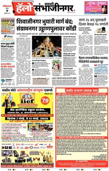 Lokmat Marathi ePaper daily