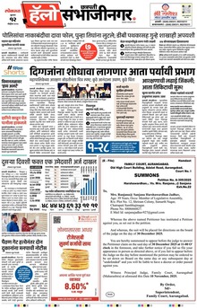 Lokmat Marathi ePaper daily
