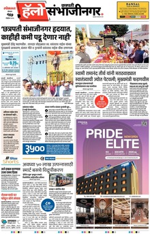 Lokmat Marathi ePaper daily