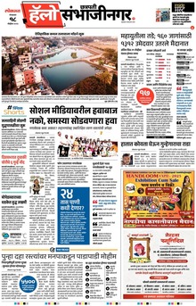 Lokmat Marathi ePaper daily