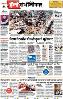 Lokmat Marathi ePaper daily