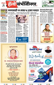 Lokmat Marathi ePaper daily