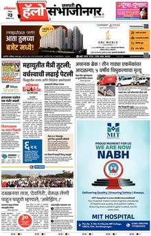 Lokmat Marathi ePaper daily