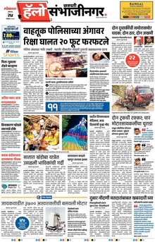 Lokmat Marathi ePaper daily