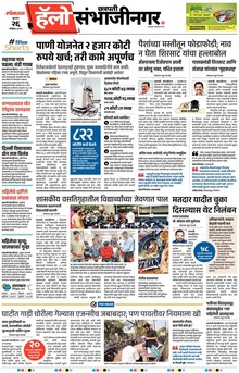 Lokmat Marathi ePaper daily
