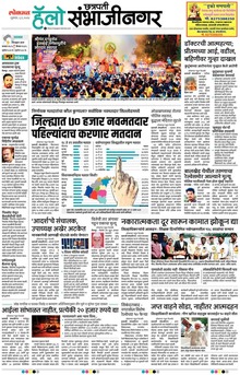 Lokmat Marathi ePaper daily