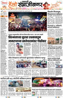 Lokmat Marathi ePaper daily