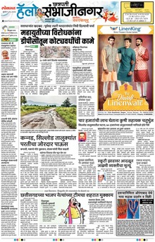 Lokmat Marathi ePaper daily