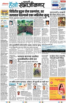 Lokmat Marathi ePaper daily