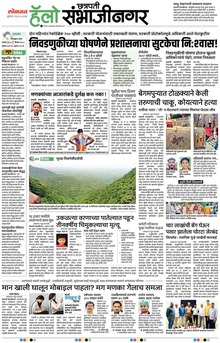 Lokmat Marathi ePaper daily