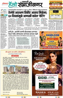 Lokmat Marathi ePaper daily