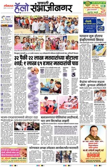 Lokmat is a Marathi language newspaper published from Mumbai, and several other cities in Maharashtra state. It is the largest read regional language newspaper in India with more than 18 million readers and the No. 1 Marathi newspaper in Maharashtra & Goa states. Lokmat has several main editions, Sub editions and also Supplement