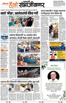 Lokmat Marathi ePaper daily