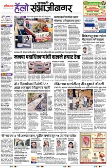 Lokmat Marathi ePaper daily