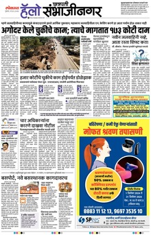 Lokmat Marathi ePaper daily