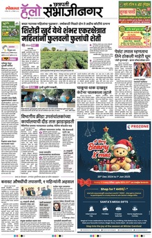 Lokmat Marathi ePaper daily