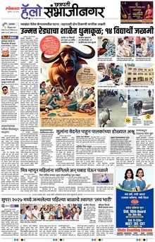 Lokmat Marathi ePaper daily