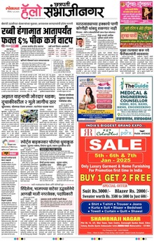 Lokmat Marathi ePaper daily