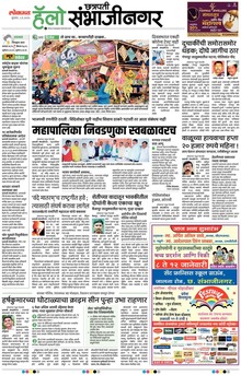 Lokmat Marathi ePaper daily