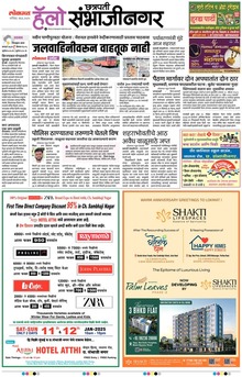 Lokmat Marathi ePaper daily