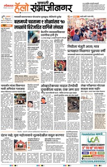 Lokmat Marathi ePaper daily