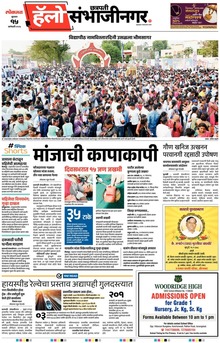 Lokmat Marathi ePaper daily