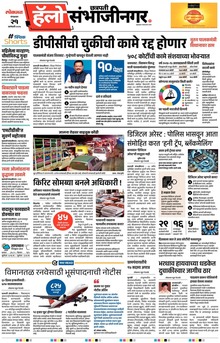 Lokmat Marathi ePaper daily