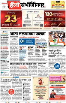 Lokmat Marathi ePaper daily