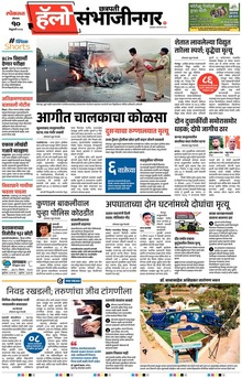 Lokmat Marathi ePaper daily