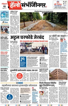 Lokmat Marathi ePaper daily