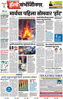 Lokmat Marathi ePaper daily