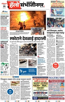 Lokmat Marathi ePaper daily