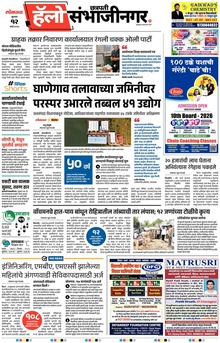 Lokmat Marathi ePaper daily