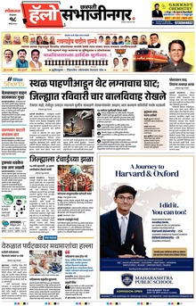 Lokmat Marathi ePaper daily