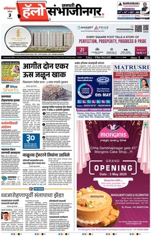Lokmat Marathi ePaper daily