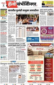 Lokmat Marathi ePaper daily
