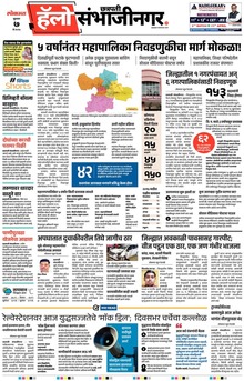Lokmat Marathi ePaper daily