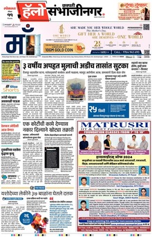 Lokmat Marathi ePaper daily