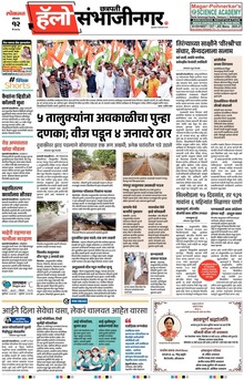 Lokmat Marathi ePaper daily