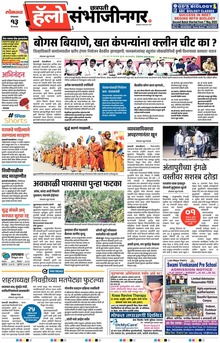Lokmat Marathi ePaper daily