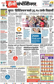 Lokmat Marathi ePaper daily
