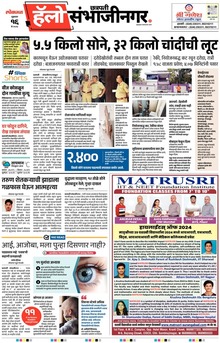 Lokmat Marathi ePaper daily