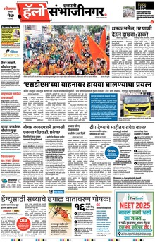 Lokmat Marathi ePaper daily