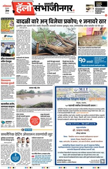 Lokmat Marathi ePaper daily