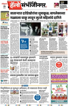 Lokmat Marathi ePaper daily