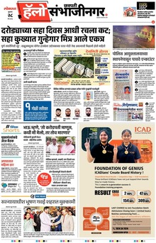 Lokmat Marathi ePaper daily