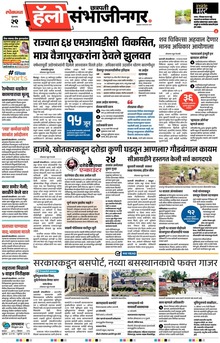 Lokmat Marathi ePaper daily