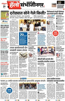 Lokmat Marathi ePaper daily