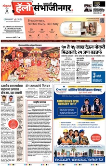 Lokmat Marathi ePaper daily