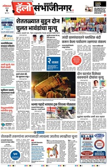 Lokmat Marathi ePaper daily